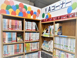 根津図書室のYAコーナーの画像1